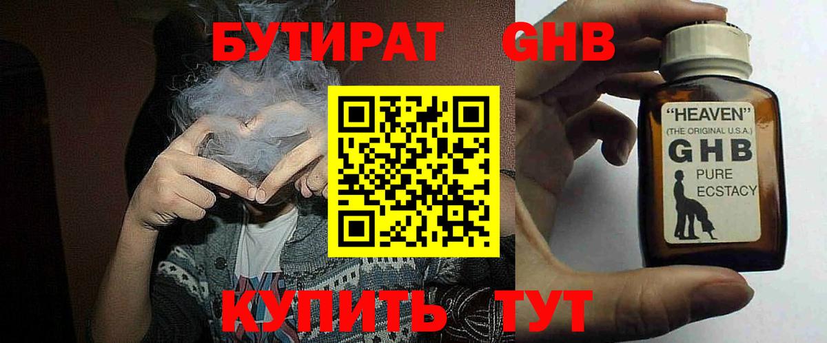 БУТИРАТ вода Борзя
