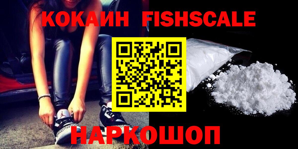 COCAIN FishScale Борзя