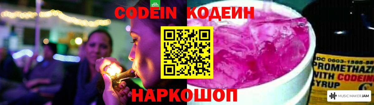 Кодеиновый сироп Lean Purple Drank  Вход с VPN  Борзя 