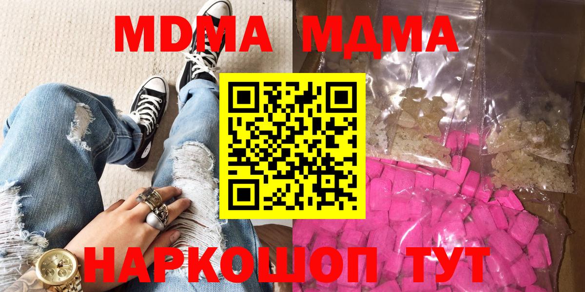 MDMA Molly  MDMA молли  Вход с VPN  MDMA  Борзя 
