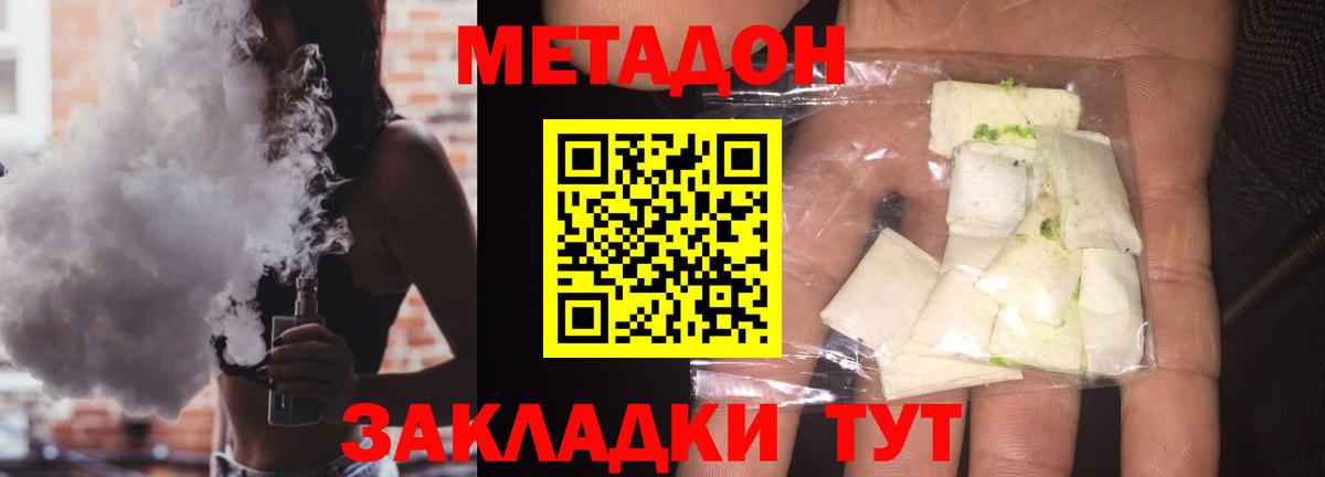 Метадон VHQ Борзя